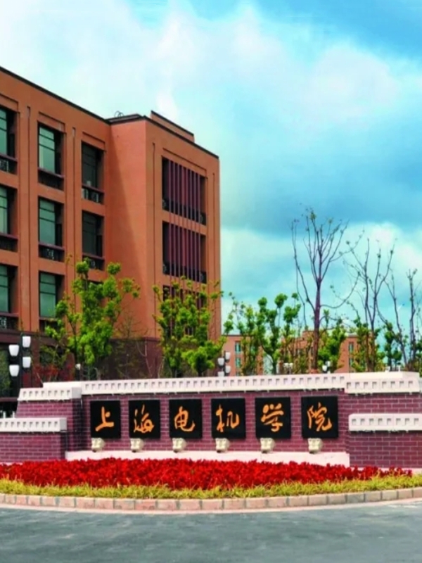 上海機(jī)電學(xué)院