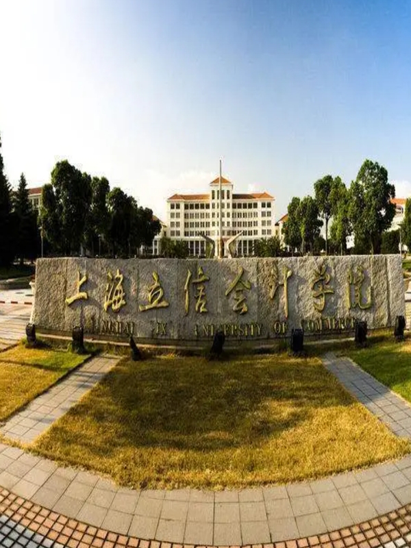 上海立信學(xué)院